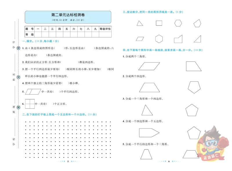 《超人天天练》数学2年级上册（SJ）_二年级上下册资料_小学二年级学习资料-25年更新版_2-03、小学二年级数学上册_2-3-2、练习题、作业、试题、试卷_苏教版_电子册类