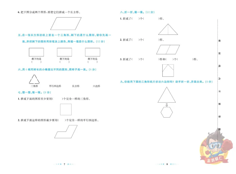 《超人天天练》数学2年级上册（SJ）_二年级上下册资料_小学二年级学习资料-25年更新版_2-03、小学二年级数学上册_2-3-2、练习题、作业、试题、试卷_苏教版_电子册类
