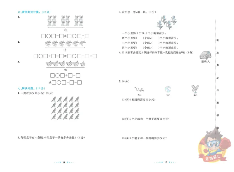 《超人天天练》数学2年级上册（SJ）_二年级上下册资料_小学二年级学习资料-25年更新版_2-03、小学二年级数学上册_2-3-2、练习题、作业、试题、试卷_苏教版_电子册类