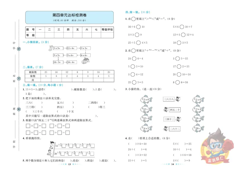 《超人天天练》数学2年级上册（SJ）_二年级上下册资料_小学二年级学习资料-25年更新版_2-03、小学二年级数学上册_2-3-2、练习题、作业、试题、试卷_苏教版_电子册类