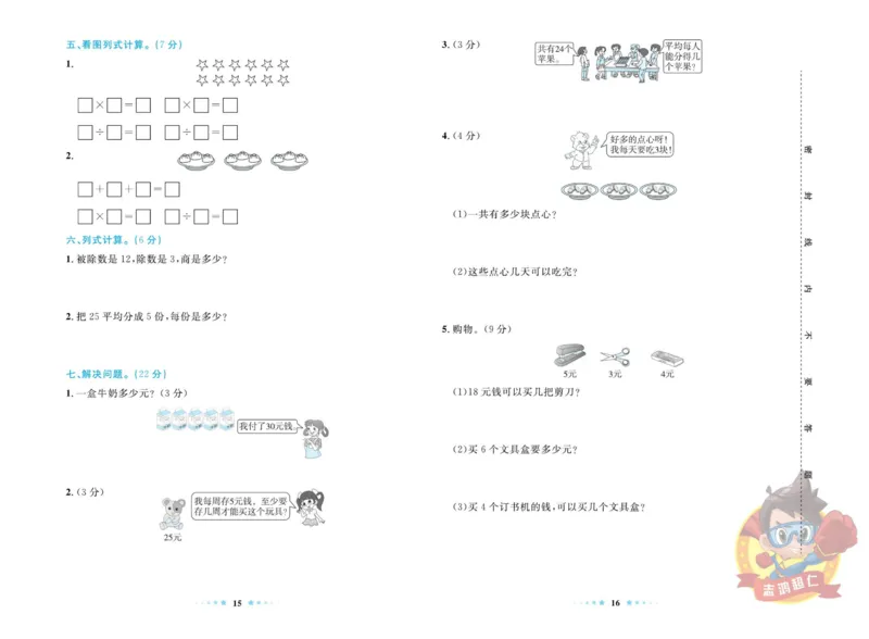 《超人天天练》数学2年级上册（SJ）_二年级上下册资料_小学二年级学习资料-25年更新版_2-03、小学二年级数学上册_2-3-2、练习题、作业、试题、试卷_苏教版_电子册类