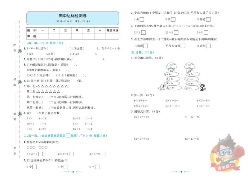 《超人天天练》数学2年级上册（SJ）_二年级上下册资料_小学二年级学习资料-25年更新版_2-03、小学二年级数学上册_2-3-2、练习题、作业、试题、试卷_苏教版_电子册类