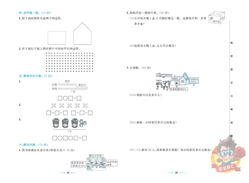 《超人天天练》数学2年级上册（SJ）_二年级上下册资料_小学二年级学习资料-25年更新版_2-03、小学二年级数学上册_2-3-2、练习题、作业、试题、试卷_苏教版_电子册类
