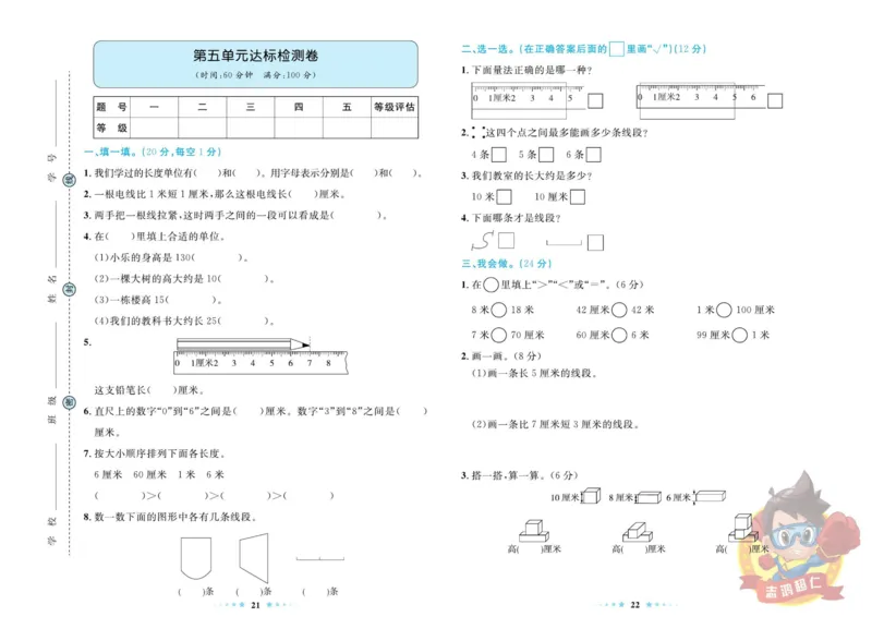 《超人天天练》数学2年级上册（SJ）_二年级上下册资料_小学二年级学习资料-25年更新版_2-03、小学二年级数学上册_2-3-2、练习题、作业、试题、试卷_苏教版_电子册类