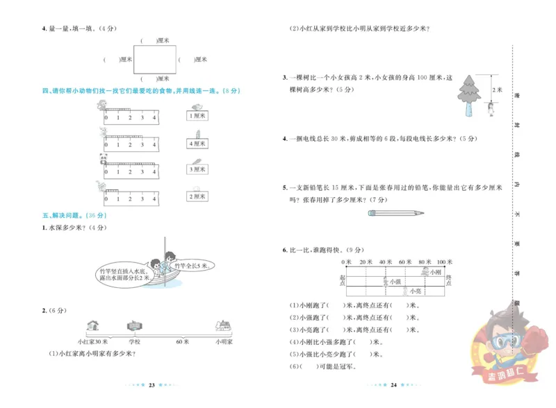 《超人天天练》数学2年级上册（SJ）_二年级上下册资料_小学二年级学习资料-25年更新版_2-03、小学二年级数学上册_2-3-2、练习题、作业、试题、试卷_苏教版_电子册类