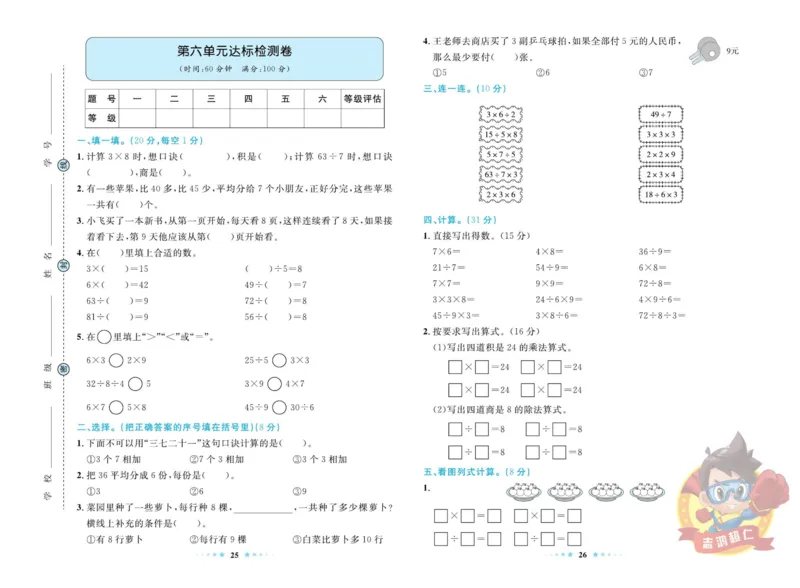 《超人天天练》数学2年级上册（SJ）_二年级上下册资料_小学二年级学习资料-25年更新版_2-03、小学二年级数学上册_2-3-2、练习题、作业、试题、试卷_苏教版_电子册类