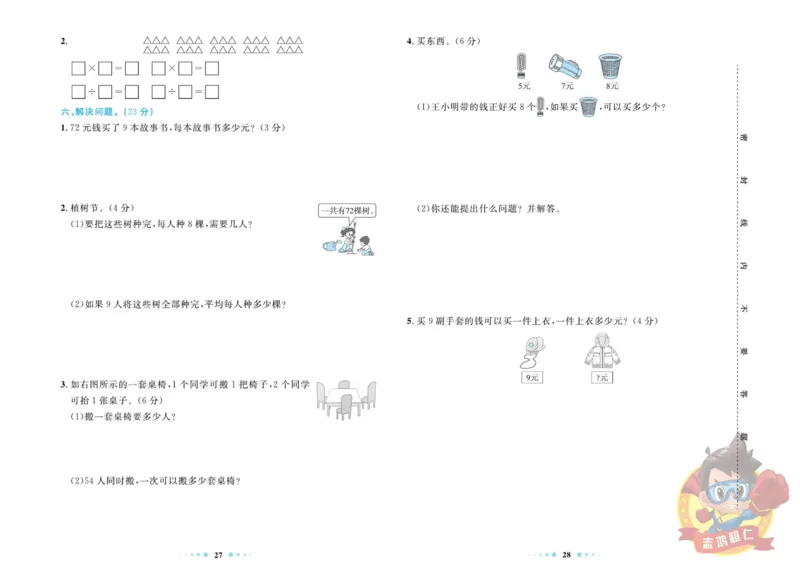 《超人天天练》数学2年级上册（SJ）_二年级上下册资料_小学二年级学习资料-25年更新版_2-03、小学二年级数学上册_2-3-2、练习题、作业、试题、试卷_苏教版_电子册类