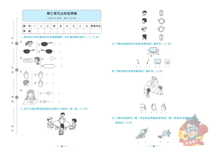 《超人天天练》数学2年级上册（SJ）_二年级上下册资料_小学二年级学习资料-25年更新版_2-03、小学二年级数学上册_2-3-2、练习题、作业、试题、试卷_苏教版_电子册类