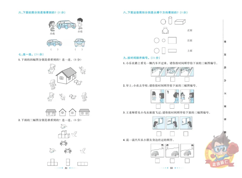 《超人天天练》数学2年级上册（SJ）_二年级上下册资料_小学二年级学习资料-25年更新版_2-03、小学二年级数学上册_2-3-2、练习题、作业、试题、试卷_苏教版_电子册类
