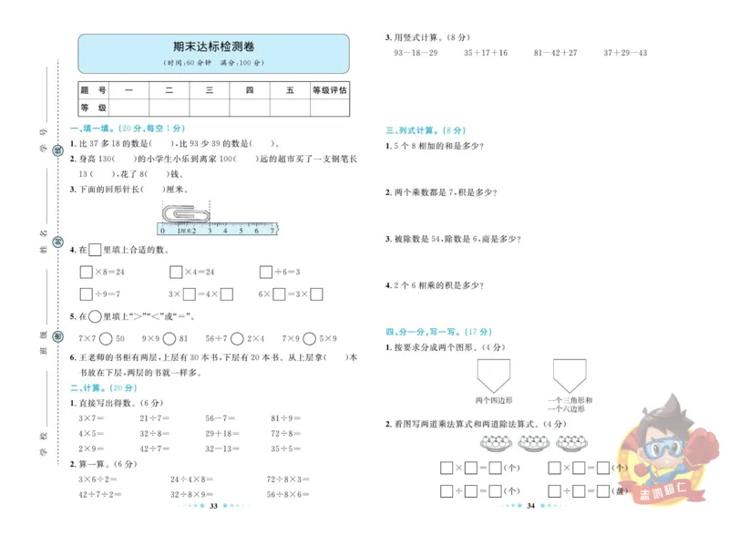 《超人天天练》数学2年级上册（SJ）_二年级上下册资料_小学二年级学习资料-25年更新版_2-03、小学二年级数学上册_2-3-2、练习题、作业、试题、试卷_苏教版_电子册类