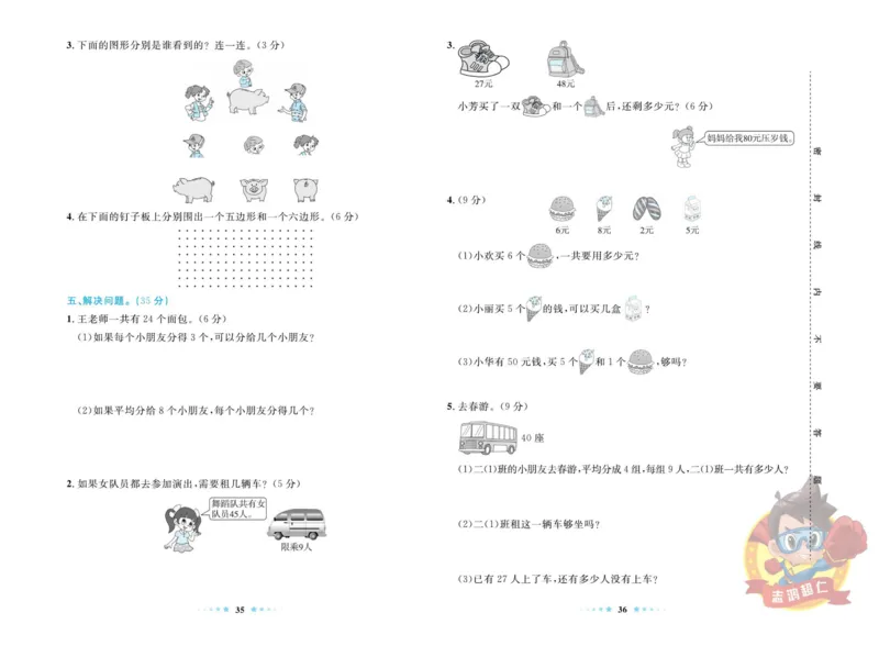 《超人天天练》数学2年级上册（SJ）_二年级上下册资料_小学二年级学习资料-25年更新版_2-03、小学二年级数学上册_2-3-2、练习题、作业、试题、试卷_苏教版_电子册类