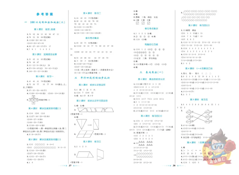 《超人天天练》数学2年级上册（SJ）_二年级上下册资料_小学二年级学习资料-25年更新版_2-03、小学二年级数学上册_2-3-2、练习题、作业、试题、试卷_苏教版_电子册类