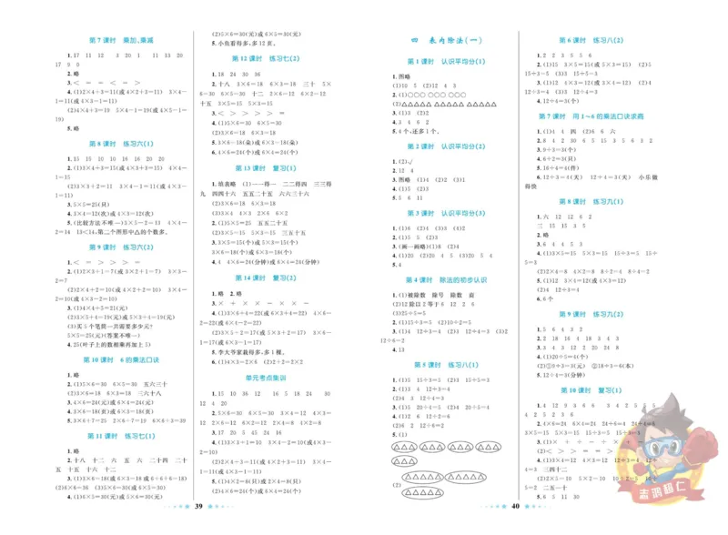 《超人天天练》数学2年级上册（SJ）_二年级上下册资料_小学二年级学习资料-25年更新版_2-03、小学二年级数学上册_2-3-2、练习题、作业、试题、试卷_苏教版_电子册类
