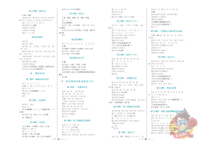 《超人天天练》数学2年级上册（SJ）_二年级上下册资料_小学二年级学习资料-25年更新版_2-03、小学二年级数学上册_2-3-2、练习题、作业、试题、试卷_苏教版_电子册类