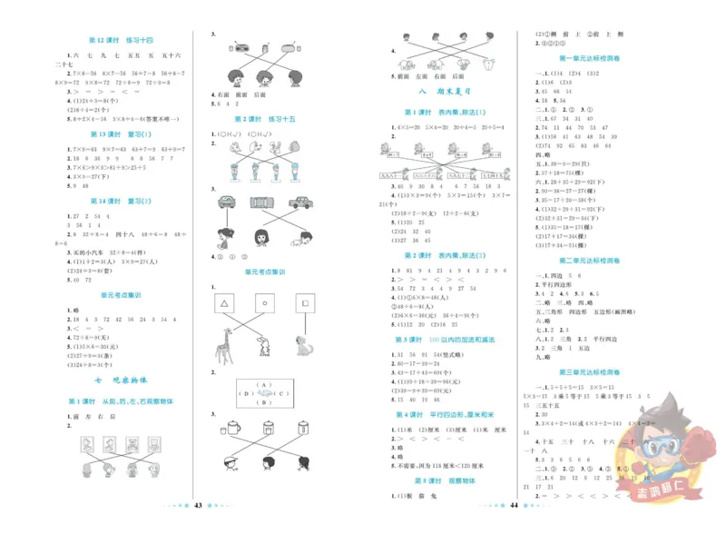 《超人天天练》数学2年级上册（SJ）_二年级上下册资料_小学二年级学习资料-25年更新版_2-03、小学二年级数学上册_2-3-2、练习题、作业、试题、试卷_苏教版_电子册类