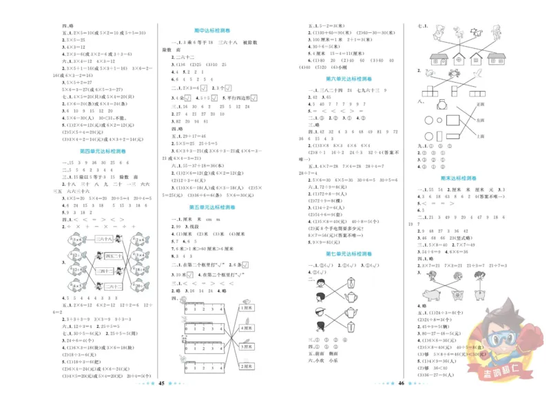 《超人天天练》数学2年级上册（SJ）_二年级上下册资料_小学二年级学习资料-25年更新版_2-03、小学二年级数学上册_2-3-2、练习题、作业、试题、试卷_苏教版_电子册类