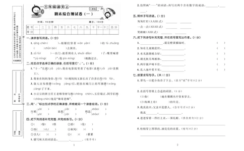 《百分首选&middot;期末冲刺》语文3年级上册（RJ）_三年级上下册资料_小学三年级学习资料-25年更新版_3-01、小学三年级语文上册_3-1-2、练习题、作业、试题、试卷_电子册类