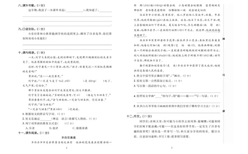 《百分首选&middot;期末冲刺》语文3年级上册（RJ）_三年级上下册资料_小学三年级学习资料-25年更新版_3-01、小学三年级语文上册_3-1-2、练习题、作业、试题、试卷_电子册类