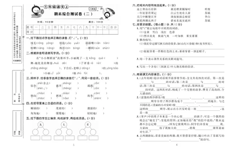 《百分首选&middot;期末冲刺》语文3年级上册（RJ）_三年级上下册资料_小学三年级学习资料-25年更新版_3-01、小学三年级语文上册_3-1-2、练习题、作业、试题、试卷_电子册类