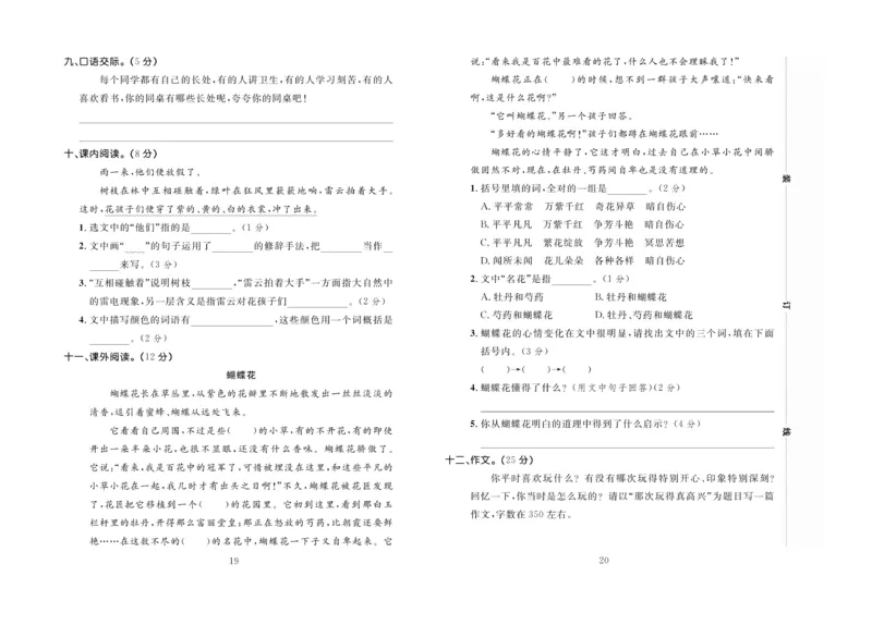 《百分首选&middot;期末冲刺》语文3年级上册（RJ）_三年级上下册资料_小学三年级学习资料-25年更新版_3-01、小学三年级语文上册_3-1-2、练习题、作业、试题、试卷_电子册类