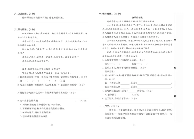 《百分首选&middot;期末冲刺》语文3年级上册（RJ）_三年级上下册资料_小学三年级学习资料-25年更新版_3-01、小学三年级语文上册_3-1-2、练习题、作业、试题、试卷_电子册类