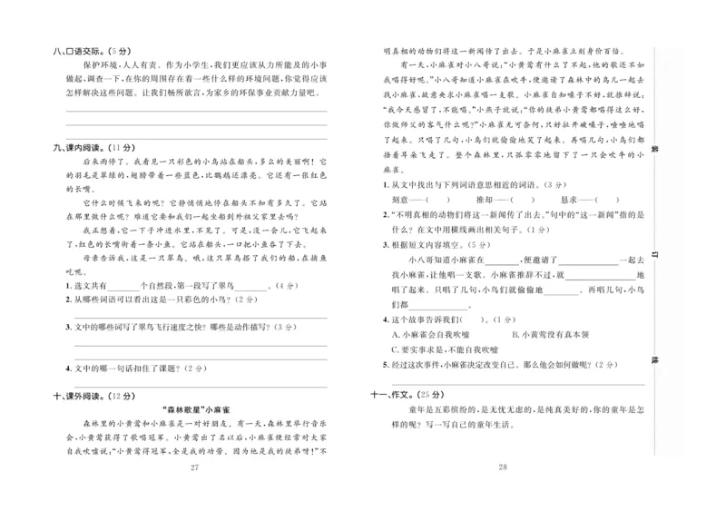 《百分首选&middot;期末冲刺》语文3年级上册（RJ）_三年级上下册资料_小学三年级学习资料-25年更新版_3-01、小学三年级语文上册_3-1-2、练习题、作业、试题、试卷_电子册类