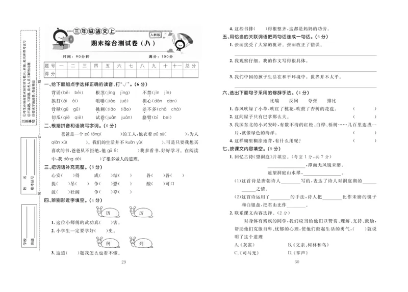 《百分首选&middot;期末冲刺》语文3年级上册（RJ）_三年级上下册资料_小学三年级学习资料-25年更新版_3-01、小学三年级语文上册_3-1-2、练习题、作业、试题、试卷_电子册类