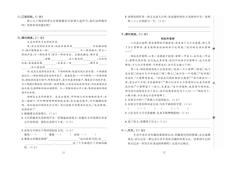 《百分首选&middot;期末冲刺》语文3年级上册（RJ）_三年级上下册资料_小学三年级学习资料-25年更新版_3-01、小学三年级语文上册_3-1-2、练习题、作业、试题、试卷_电子册类