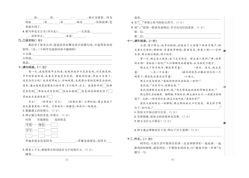 《百分首选&middot;期末冲刺》语文3年级上册（RJ）_三年级上下册资料_小学三年级学习资料-25年更新版_3-01、小学三年级语文上册_3-1-2、练习题、作业、试题、试卷_电子册类