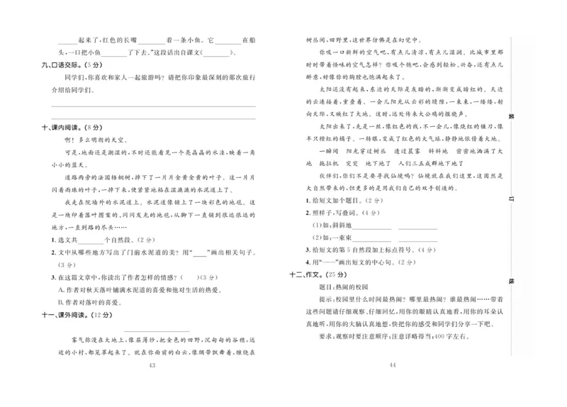 《百分首选&middot;期末冲刺》语文3年级上册（RJ）_三年级上下册资料_小学三年级学习资料-25年更新版_3-01、小学三年级语文上册_3-1-2、练习题、作业、试题、试卷_电子册类