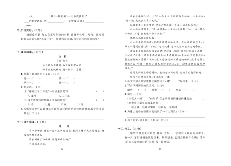 《百分首选&middot;期末冲刺》语文3年级上册（RJ）_三年级上下册资料_小学三年级学习资料-25年更新版_3-01、小学三年级语文上册_3-1-2、练习题、作业、试题、试卷_电子册类