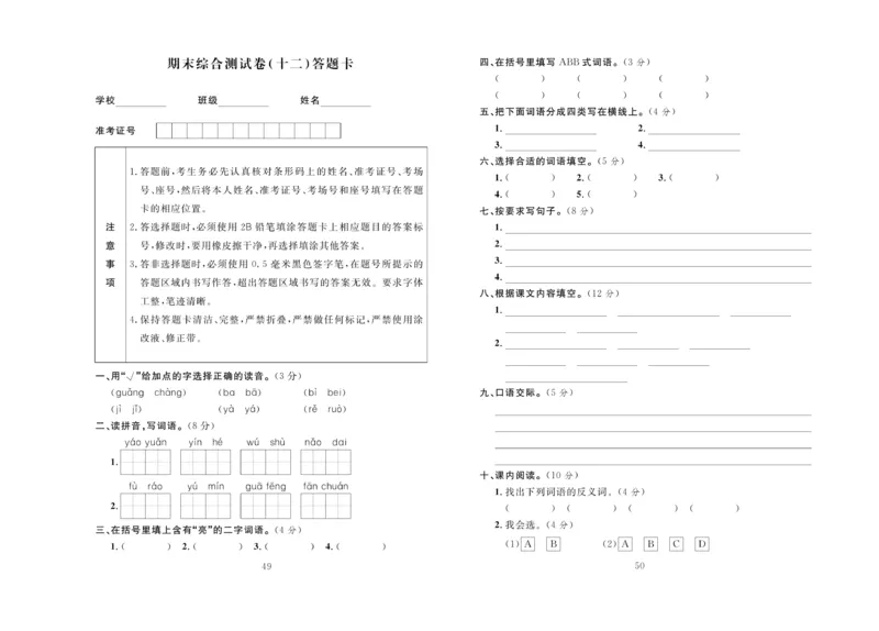 《百分首选&middot;期末冲刺》语文3年级上册（RJ）_三年级上下册资料_小学三年级学习资料-25年更新版_3-01、小学三年级语文上册_3-1-2、练习题、作业、试题、试卷_电子册类