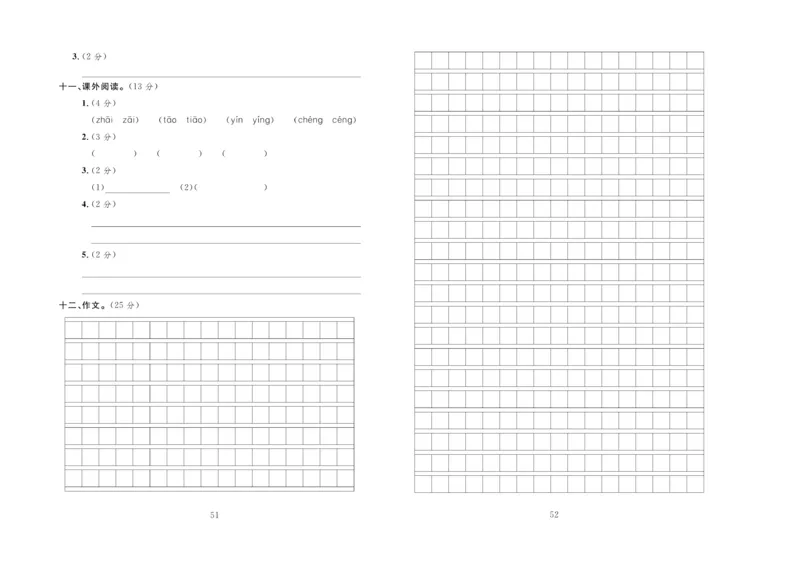《百分首选&middot;期末冲刺》语文3年级上册（RJ）_三年级上下册资料_小学三年级学习资料-25年更新版_3-01、小学三年级语文上册_3-1-2、练习题、作业、试题、试卷_电子册类