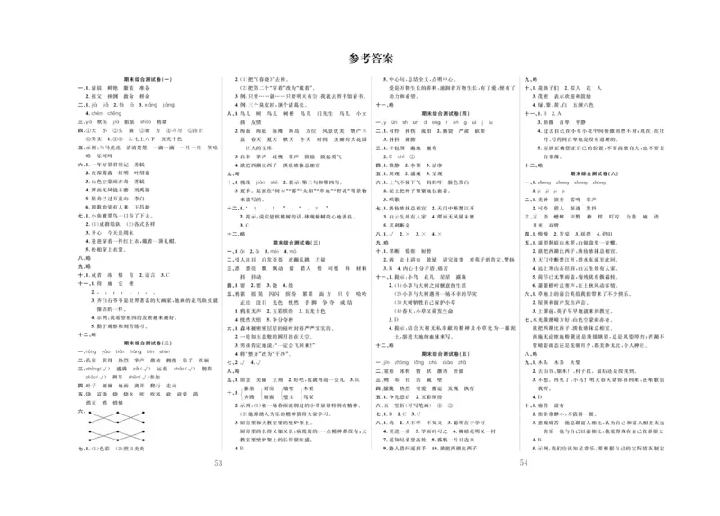 《百分首选&middot;期末冲刺》语文3年级上册（RJ）_三年级上下册资料_小学三年级学习资料-25年更新版_3-01、小学三年级语文上册_3-1-2、练习题、作业、试题、试卷_电子册类