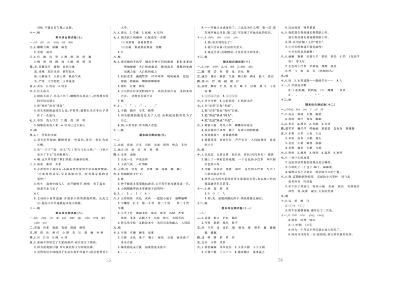 《百分首选&middot;期末冲刺》语文3年级上册（RJ）_三年级上下册资料_小学三年级学习资料-25年更新版_3-01、小学三年级语文上册_3-1-2、练习题、作业、试题、试卷_电子册类
