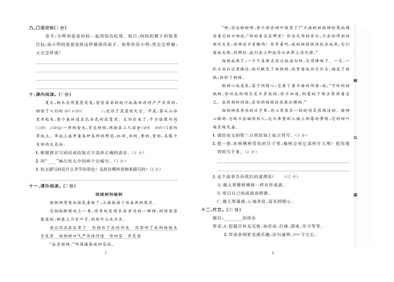 《百分首选&middot;期末冲刺》语文3年级上册（RJ）_三年级上下册资料_小学三年级学习资料-25年更新版_3-01、小学三年级语文上册_3-1-2、练习题、作业、试题、试卷_电子册类