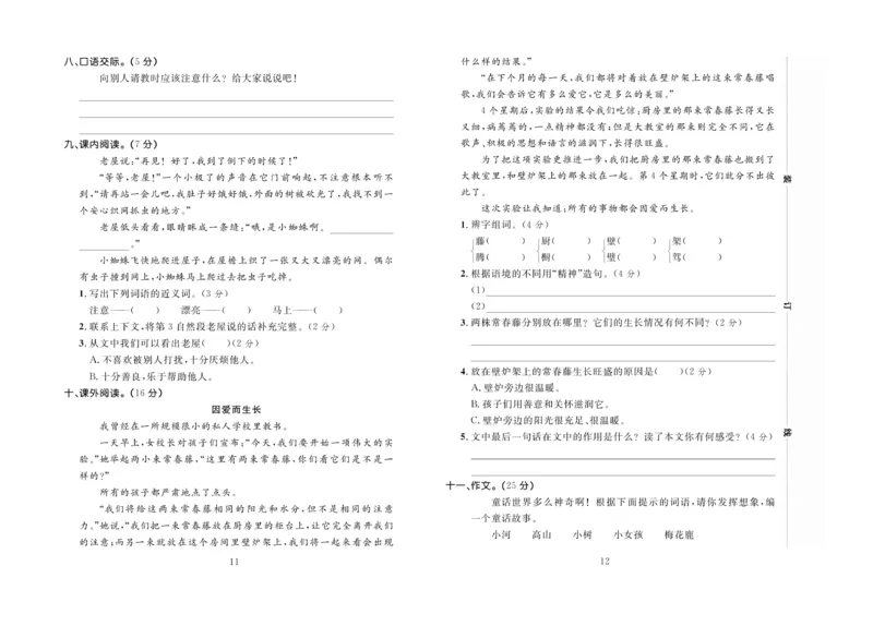 《百分首选&middot;期末冲刺》语文3年级上册（RJ）_三年级上下册资料_小学三年级学习资料-25年更新版_3-01、小学三年级语文上册_3-1-2、练习题、作业、试题、试卷_电子册类