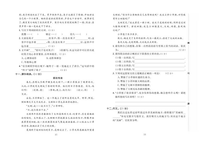 《百分首选&middot;期末冲刺》语文3年级上册（RJ）_三年级上下册资料_小学三年级学习资料-25年更新版_3-01、小学三年级语文上册_3-1-2、练习题、作业、试题、试卷_电子册类