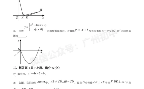 广大附中大学城校区2024-2025学年九年级10月月考数学试题_广州九上月考+期中+期末+一模二模+中考真题_九上月考_初三上十月考