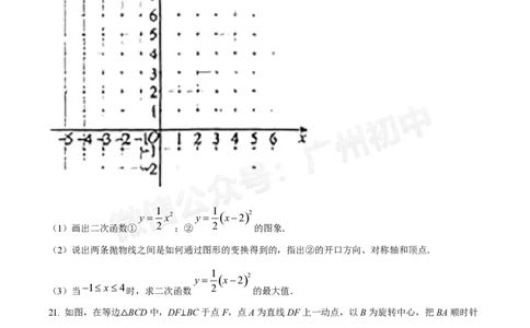 广大附中大学城校区2024-2025学年九年级10月月考数学试题_广州九上月考+期中+期末+一模二模+中考真题_九上月考_初三上十月考