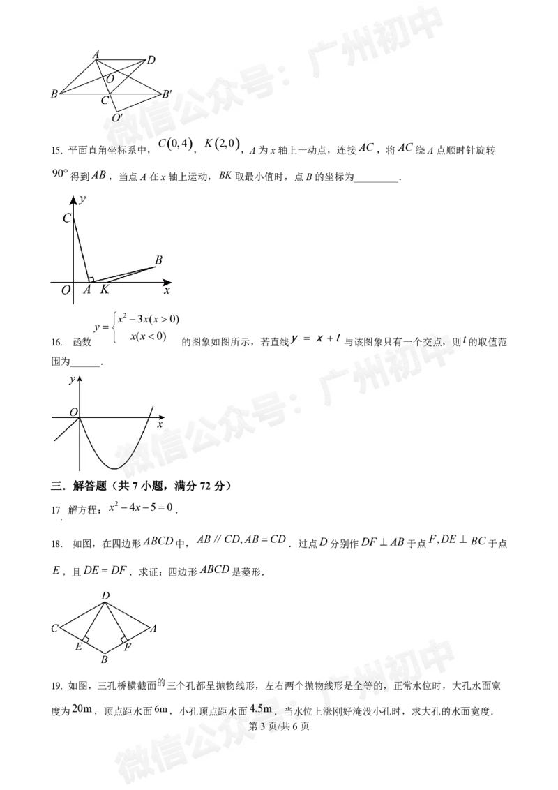 广大附中大学城校区2024-2025学年九年级10月月考数学试题_广州九上月考+期中+期末+一模二模+中考真题_九上月考_初三上十月考