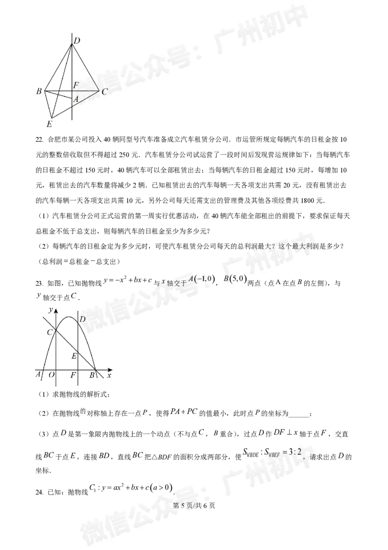 广大附中大学城校区2024-2025学年九年级10月月考数学试题_广州九上月考+期中+期末+一模二模+中考真题_九上月考_初三上十月考