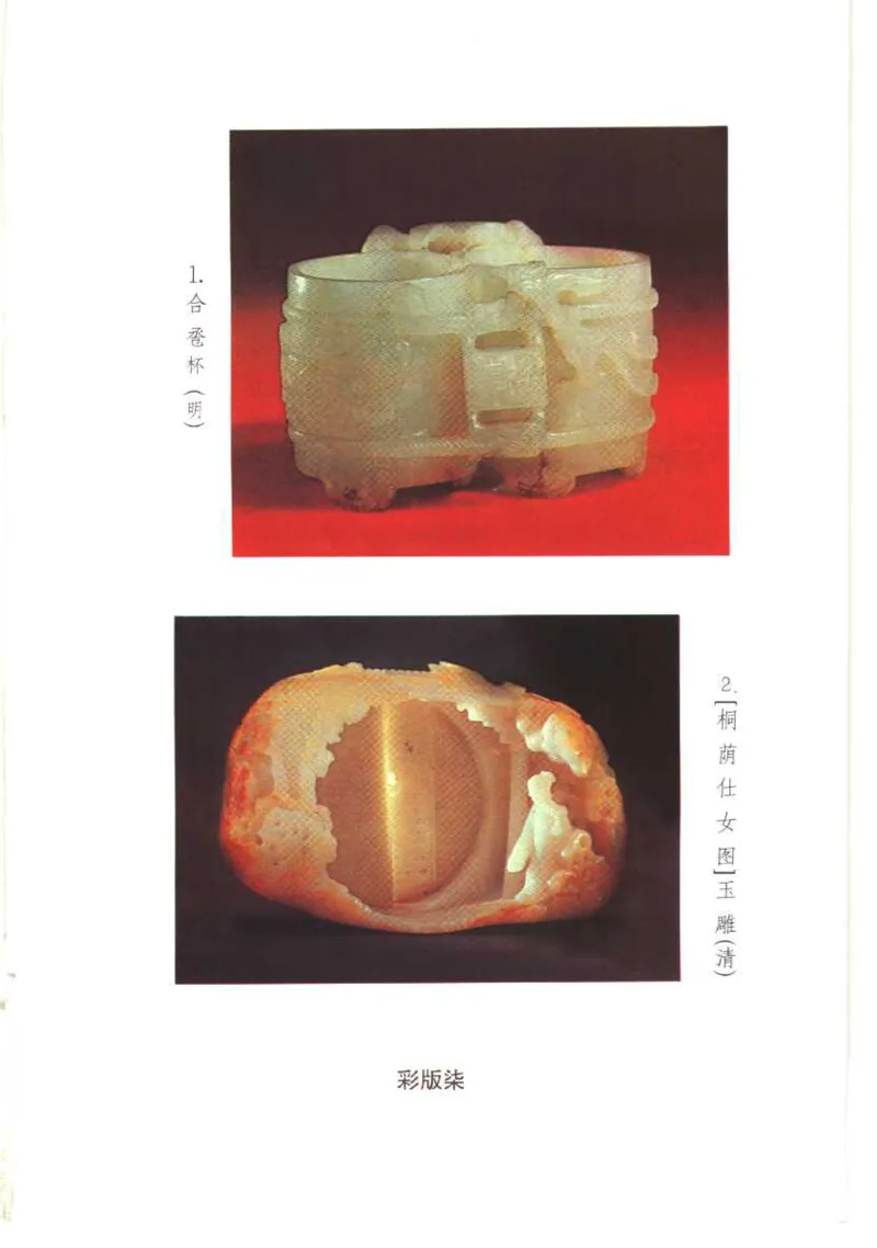 [古代玉器].昭明,利群.扫描版_X018-玉石珠宝鉴定教程最新合集_6、翡翠鉴定专题全套课程_翡翠电子书_翡翠品评