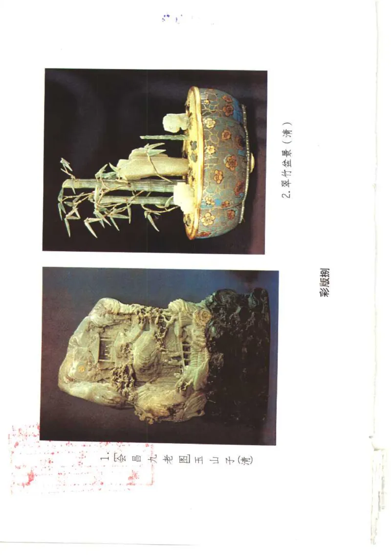 [古代玉器].昭明,利群.扫描版_X018-玉石珠宝鉴定教程最新合集_6、翡翠鉴定专题全套课程_翡翠电子书_翡翠品评