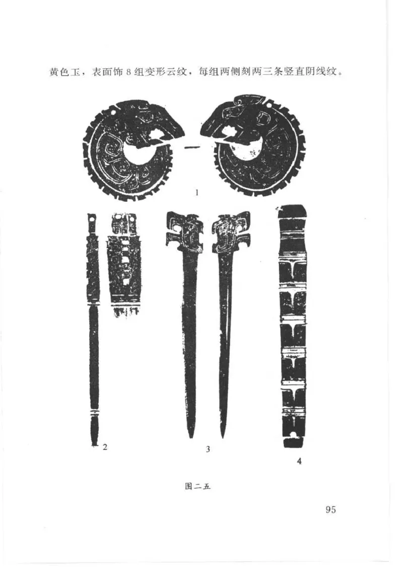 [古代玉器].昭明,利群.扫描版_X018-玉石珠宝鉴定教程最新合集_6、翡翠鉴定专题全套课程_翡翠电子书_翡翠品评