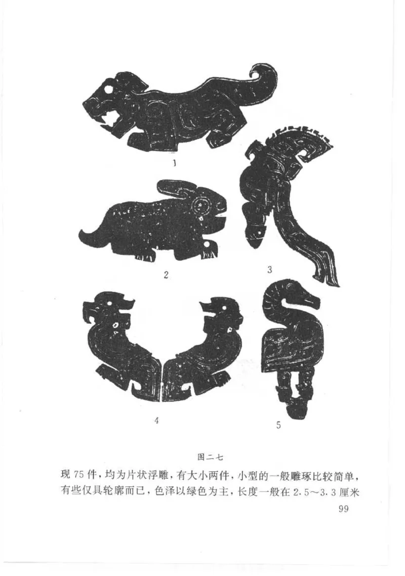 [古代玉器].昭明,利群.扫描版_X018-玉石珠宝鉴定教程最新合集_6、翡翠鉴定专题全套课程_翡翠电子书_翡翠品评