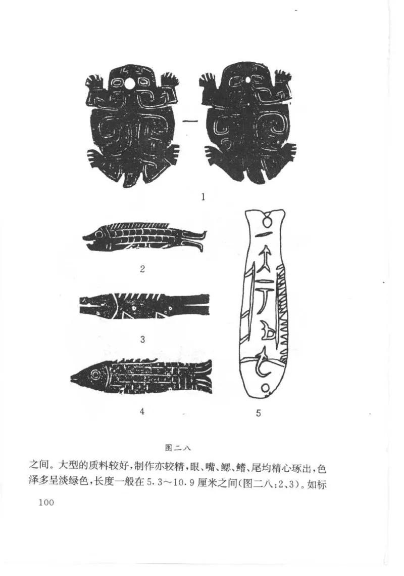 [古代玉器].昭明,利群.扫描版_X018-玉石珠宝鉴定教程最新合集_6、翡翠鉴定专题全套课程_翡翠电子书_翡翠品评
