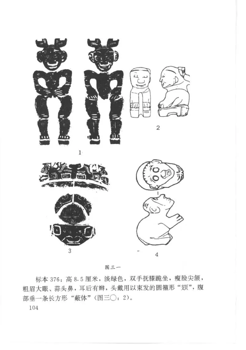 [古代玉器].昭明,利群.扫描版_X018-玉石珠宝鉴定教程最新合集_6、翡翠鉴定专题全套课程_翡翠电子书_翡翠品评