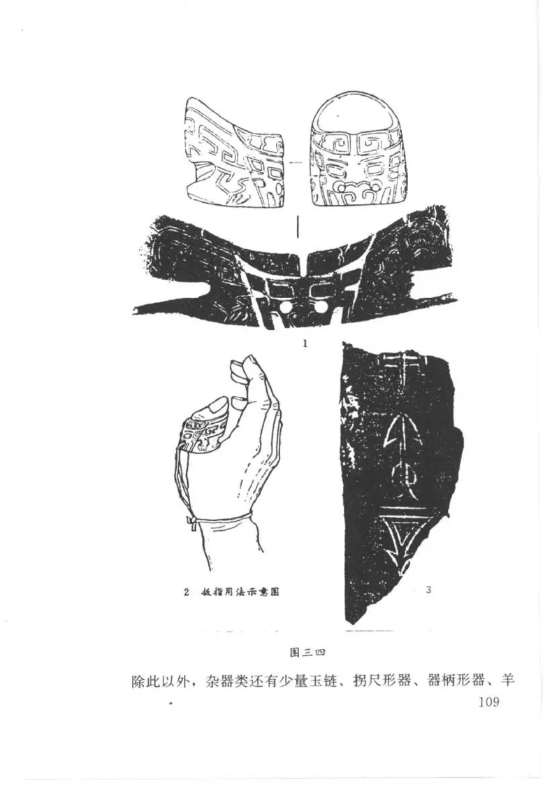 [古代玉器].昭明,利群.扫描版_X018-玉石珠宝鉴定教程最新合集_6、翡翠鉴定专题全套课程_翡翠电子书_翡翠品评