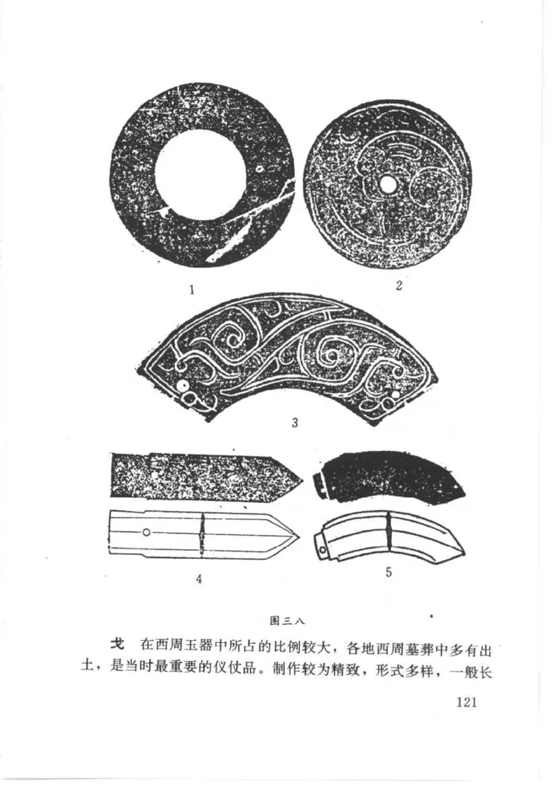 [古代玉器].昭明,利群.扫描版_X018-玉石珠宝鉴定教程最新合集_6、翡翠鉴定专题全套课程_翡翠电子书_翡翠品评